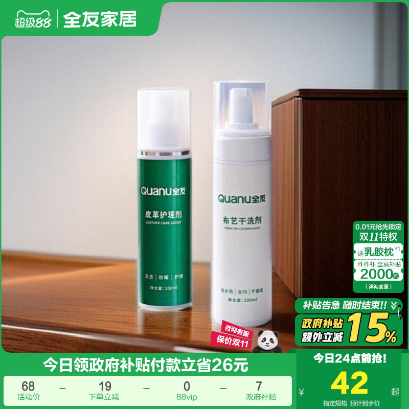 全友家居免水洗布艺沙发清洁剂护理保养皮革抑菌清洗液KD