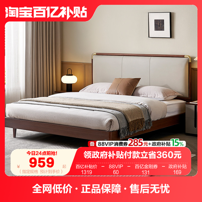 全友家居2025年新款新中式皮艺床主卧室软包轻奢双人胡桃木色床,住宅家具,板木结合床,淘宝优惠券,粉丝福利购,淘宝优惠卷