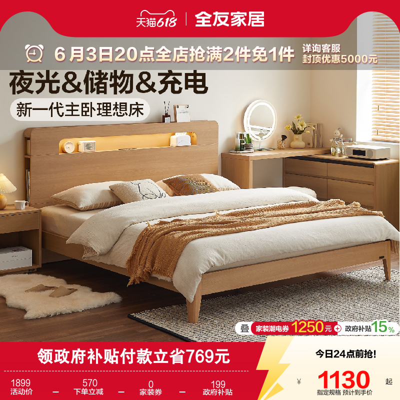 全友家居原木风床头可置物1.5m单人床2026新款主卧1米8储物双人床