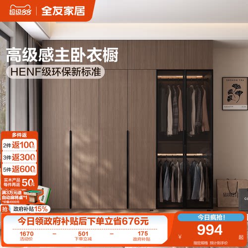 全友家居HENF级组合衣柜