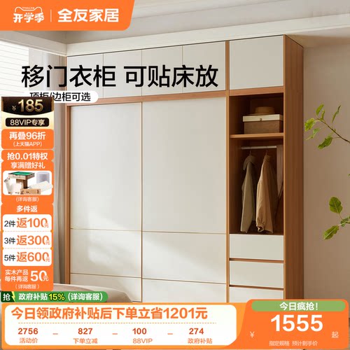 全友家居推拉门独立组合衣柜