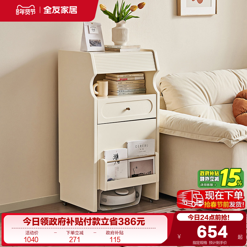 政府补贴全友家居现代简约可移动边柜2025新款扫地机器人收纳柜,住宅家具,可移动边柜,淘宝优惠券,粉丝福利购,淘宝优惠卷