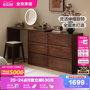 全友家居复古可伸缩实木梳妆台卧室家用小户型转角化妆桌KS
