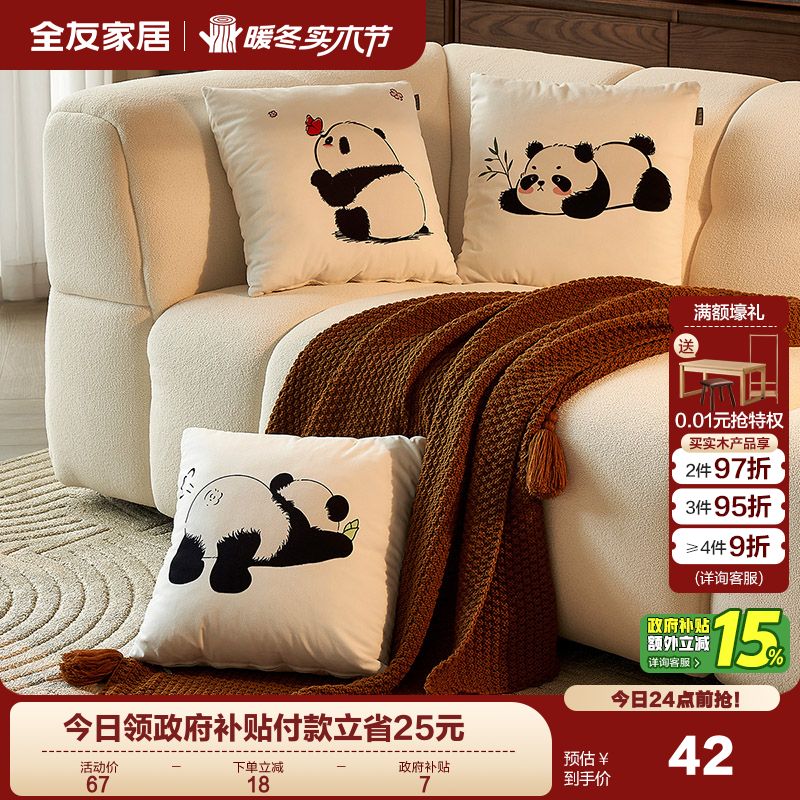 抱枕时尚靠包全友家居