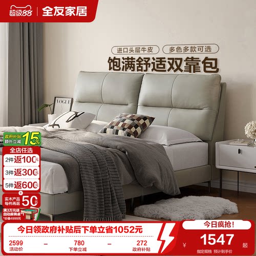 全友家居皮艺床现代简约