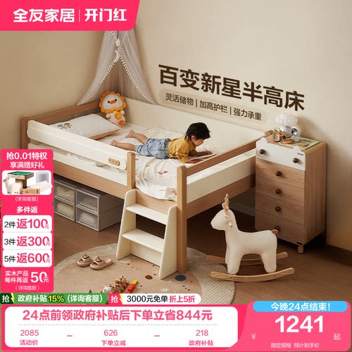 全友家居儿童半高床原木风