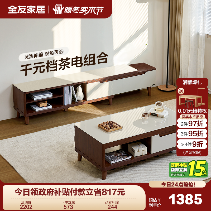 政府补贴全友家居新中式客厅小户型电视机柜组合原木风玻璃茶几