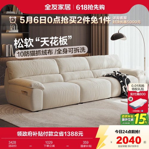 全友家居现代简约猫抓布艺沙发