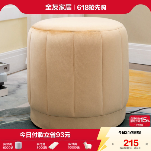 全友家居现代简约卧室床尾梳妆凳