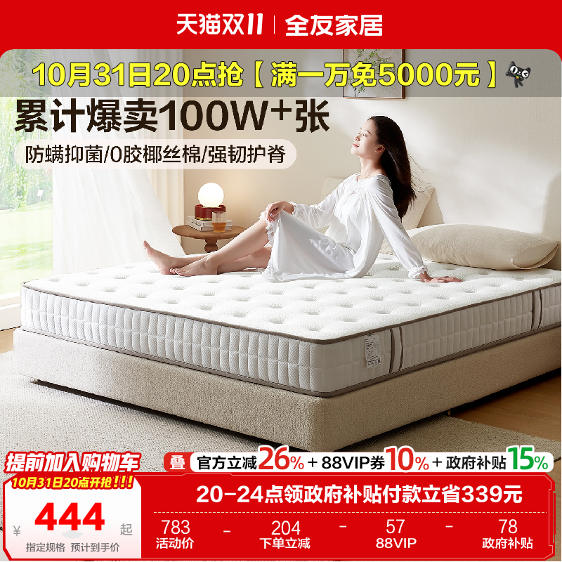 全友家居床垫软硬两用椰棕静音