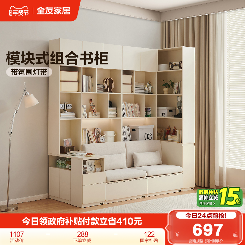 全友家居卧室客厅落地置物收纳边柜奶油风靠墙储物柜一体组合书柜,住宅家具,组合书柜,淘宝优惠券,粉丝福利购,淘宝优惠卷