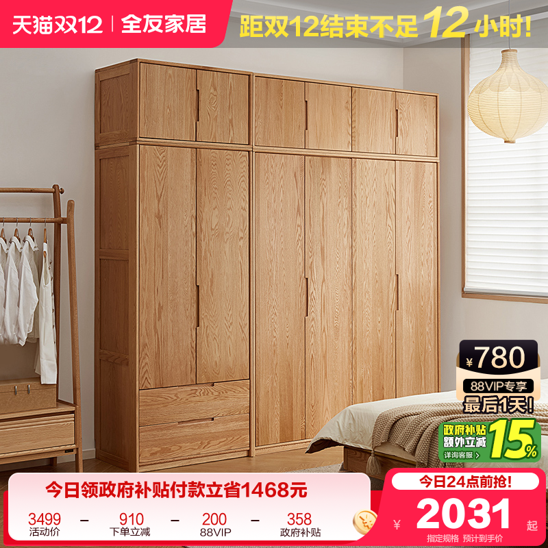 全友家居组合衣柜原木风实木