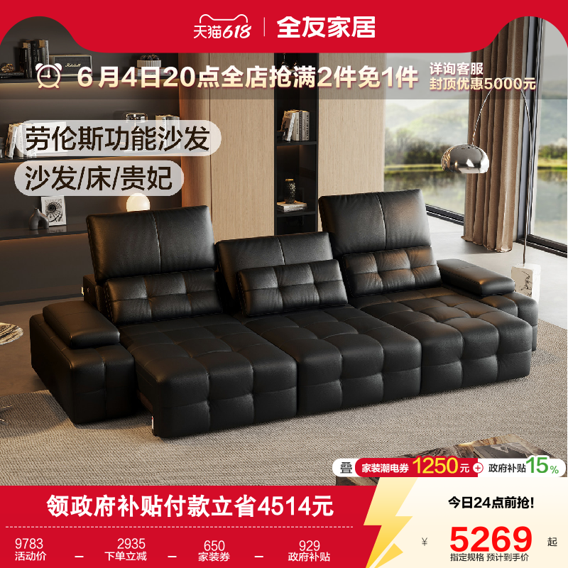 全友家居客厅可躺可睡真皮沙发床意式0靠墙劳伦斯多功能电动沙发