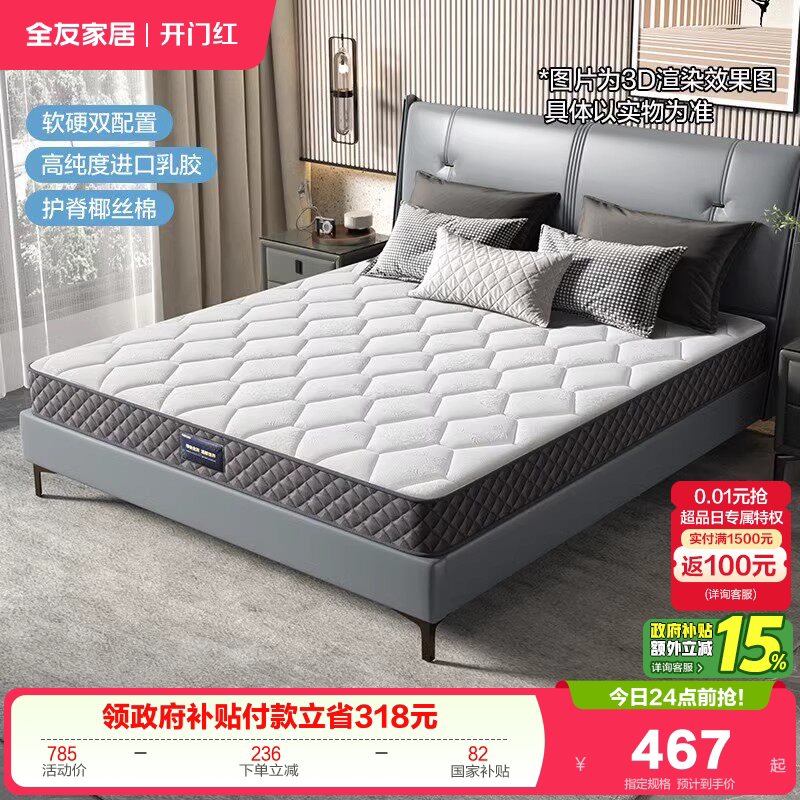 全友家居护脊椰棕床垫家用席梦思硬垫卧室180x200弹簧床垫厚20cm