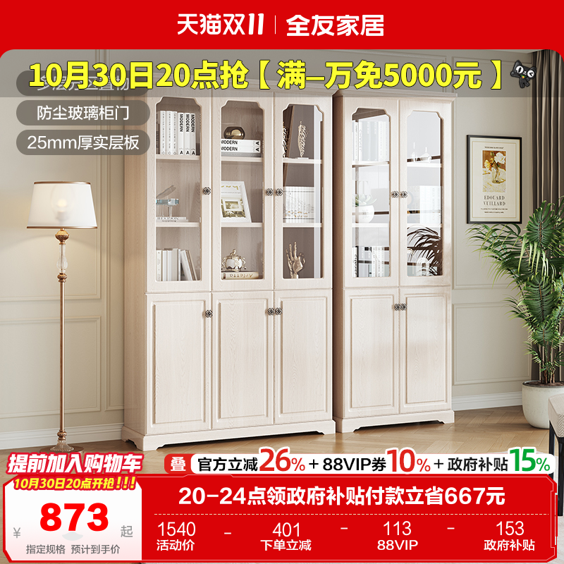 全友家私美式乡村书柜三门储物柜