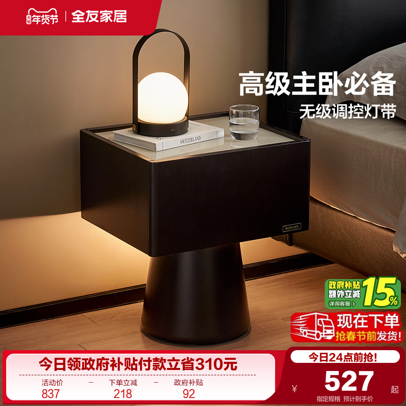 全友家居2025新款意式极简带灯智能床头柜卧室家用床边收纳柜子KD,住宅家具,智能床头柜,淘宝优惠券,粉丝福利购,淘宝优惠卷