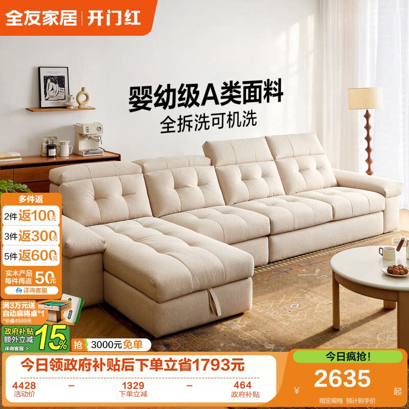 全友家居2026新款客厅可拆洗布艺沙发奶油风贵妃位转角仿棉麻沙发