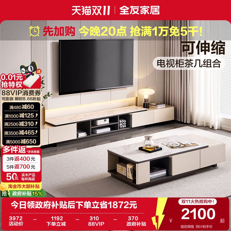 全友家居现代简约客厅家用多功能可伸缩钢化玻璃茶几电视机柜组合