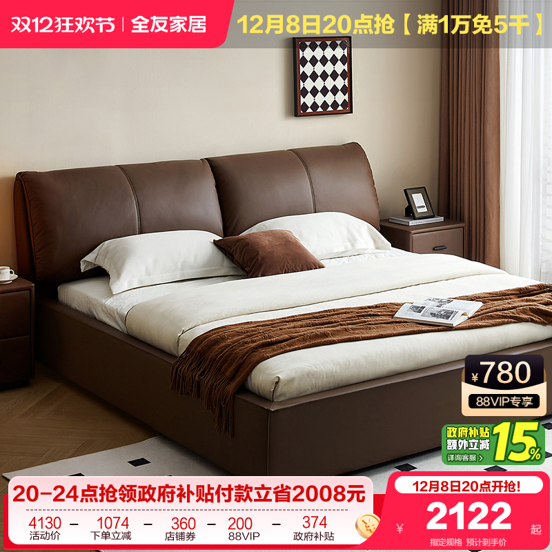 全友家居头层牛皮软床