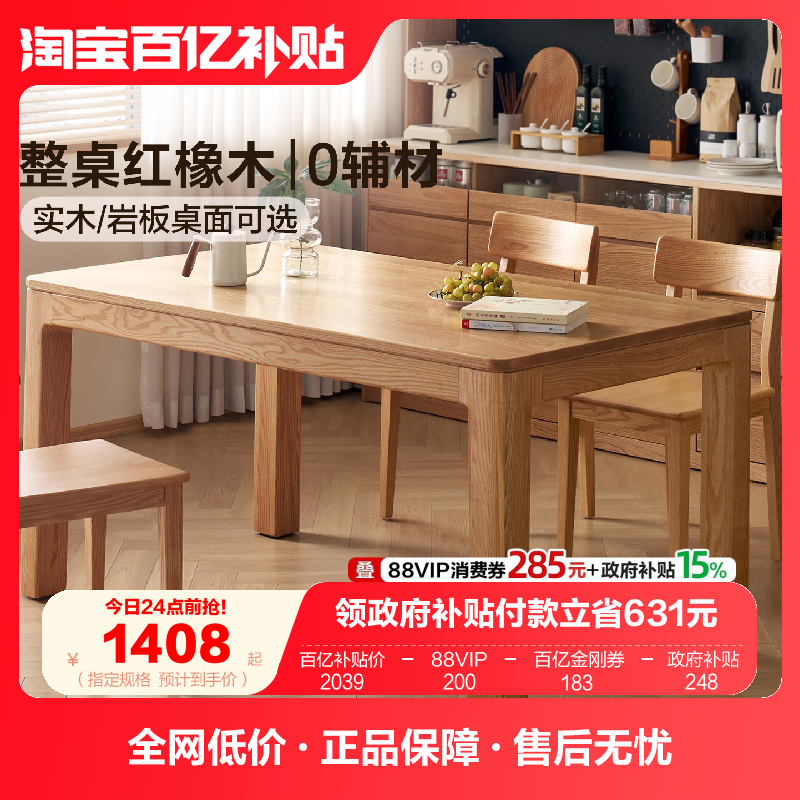 全友家居2025新款原木风长方形实木岩板餐桌客厅家用红橡木吃饭桌,住宅家具,实木餐桌,淘宝优惠券,粉丝福利购,淘宝优惠卷
