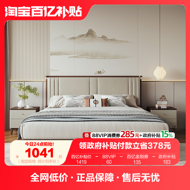 全友家居新中式软包单人床高端大气主卧室实木床脚1米8双人大床,住宅家具,皮艺床,淘宝优惠券,粉丝福利购,淘宝优惠卷