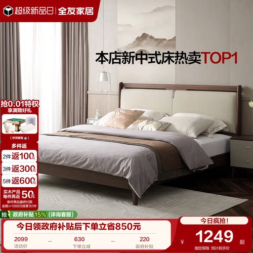 全友家居科技皮新中式双人床