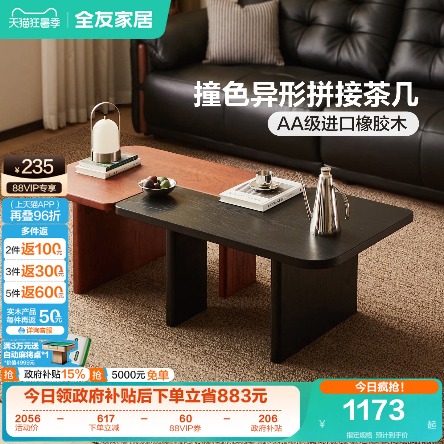 全友家居中古风小户型客厅家用2026新款实木茶几橡木长方形边几
