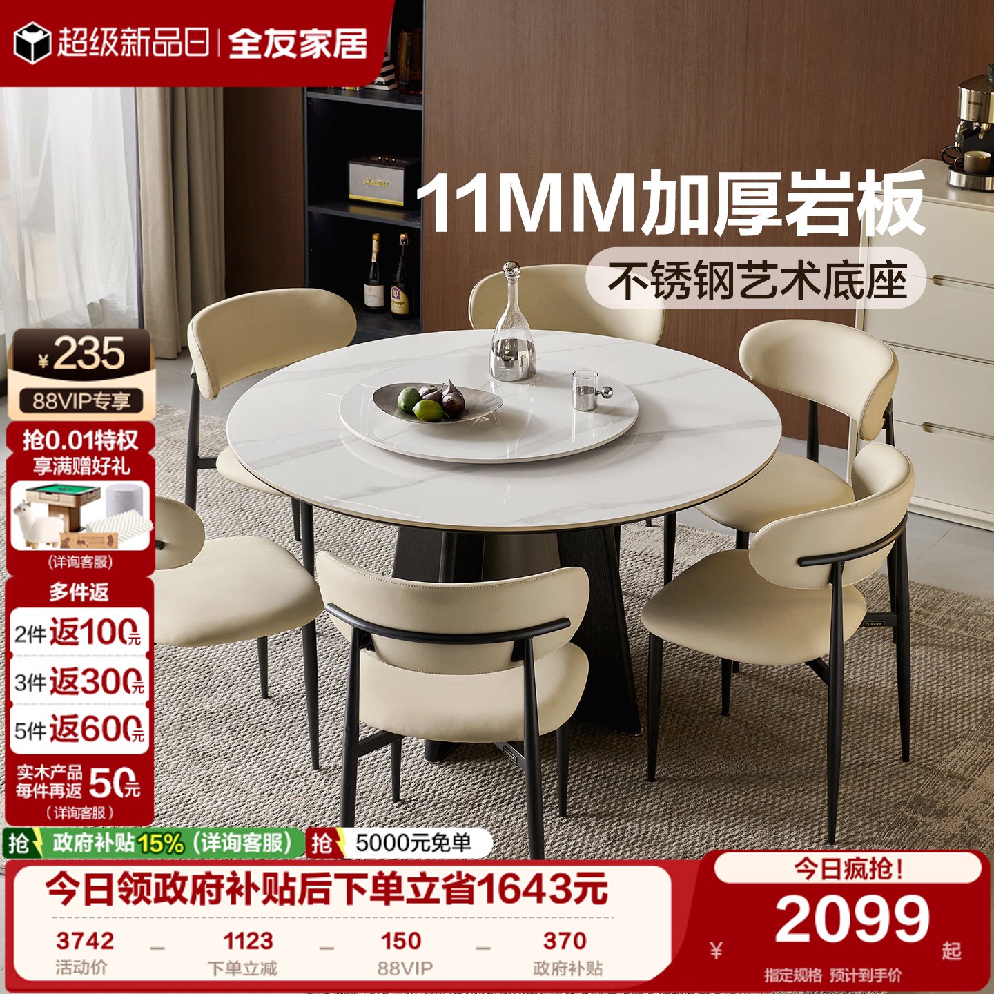 全友汉白玉纹理类岩板餐桌图片