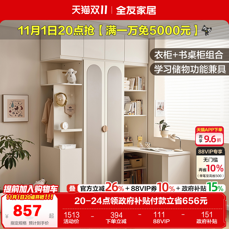 全友家居现代简约卧室家用小户型转角衣柜儿童学习桌一体储物衣橱