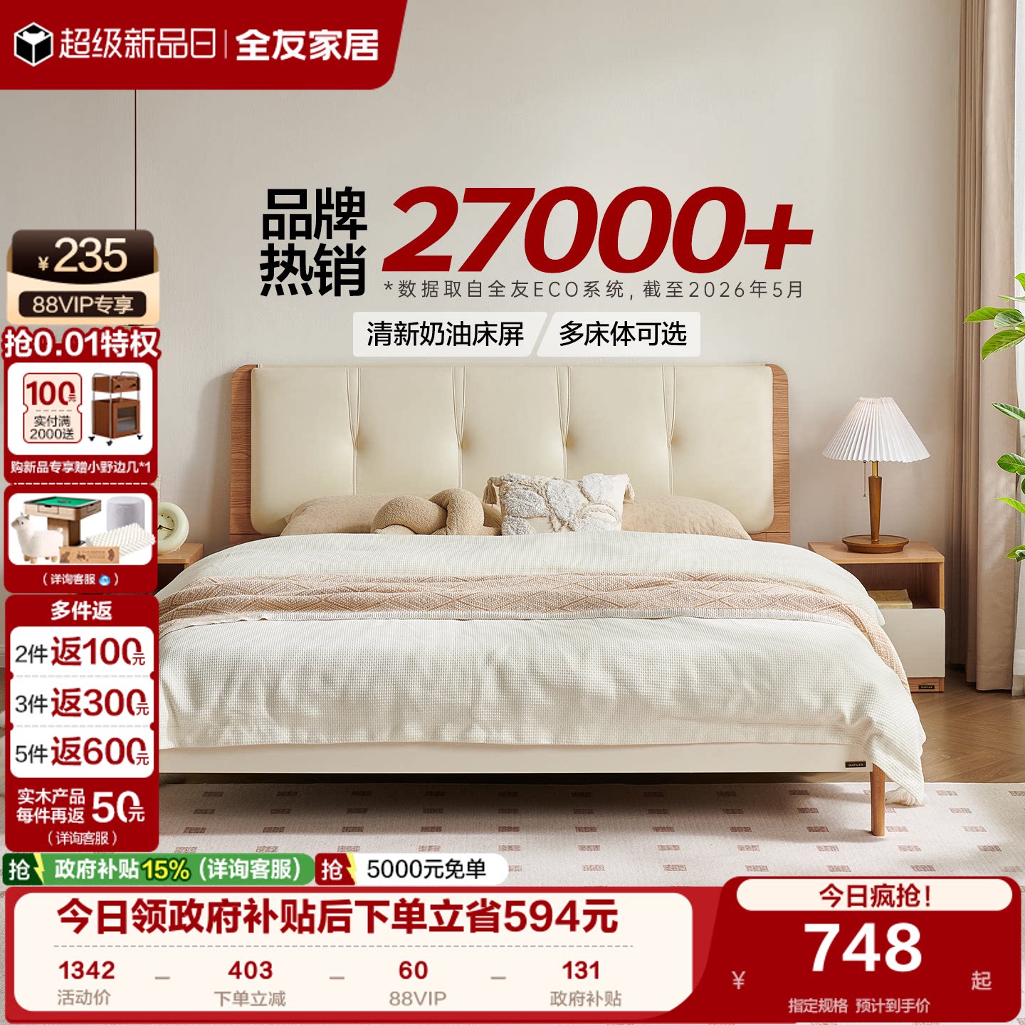 全友家居现代简约奶油风软包床图片