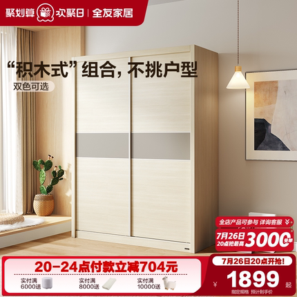 政府补贴全友家居组合衣柜现代简约小户型卧室家用推拉门衣橱