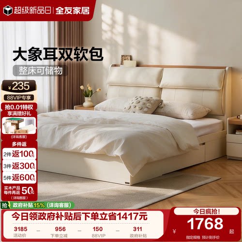 全友家居原木奶油风软象耳储物床
