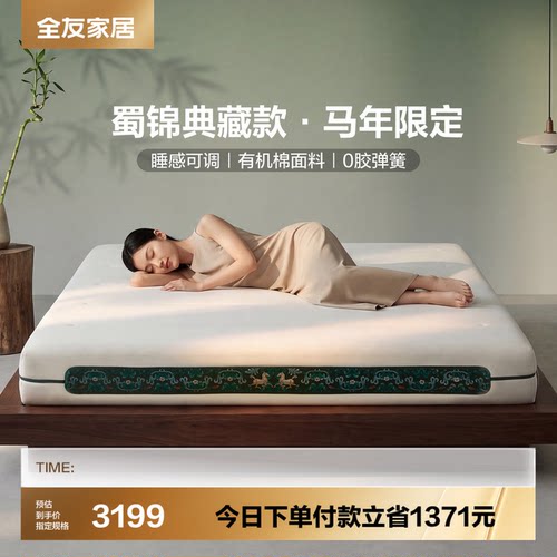 全友家居现代简约弹簧乳胶床垫