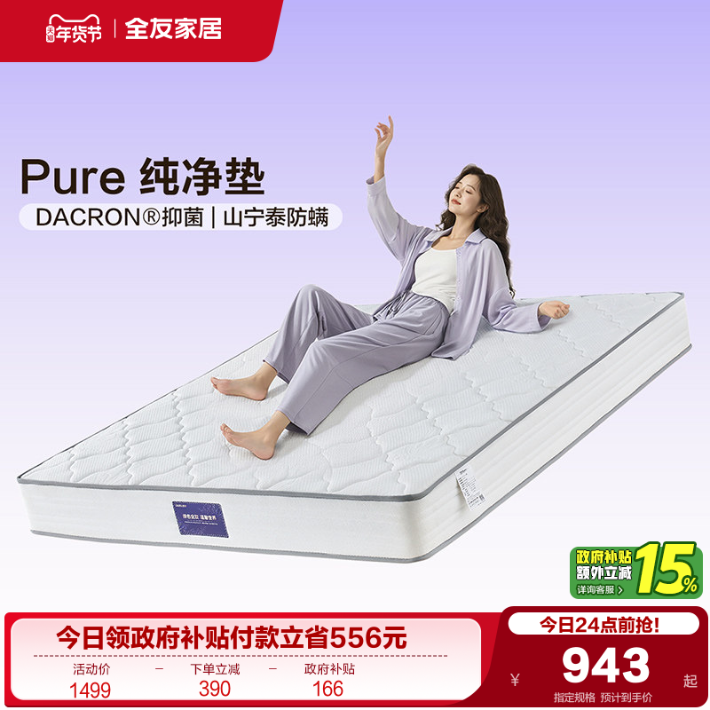 全友家居双人偏硬护脊护腰椰棕床垫卧室席梦思弹簧床垫透气床垫,住宅家具,乳胶床垫,淘宝优惠券,粉丝福利购,淘宝优惠卷