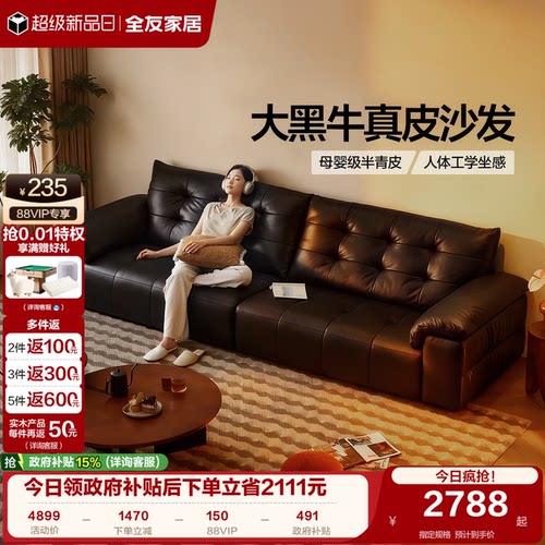 全友家居现代简约头层牛皮沙发