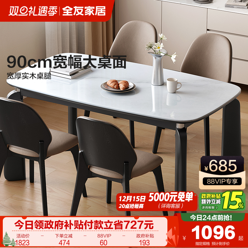 全友家居岩板实木桌腿餐桌椅