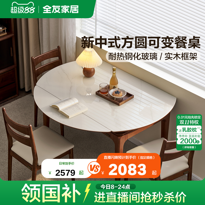 全友家居可伸缩钢化玻璃功能餐桌