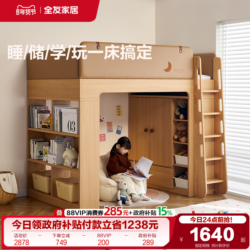 全友家居衣柜储物一体儿童高架床卧室小户型1米2男女孩单人护栏床,住宅家具,高架床/高拼床,淘宝优惠券,粉丝福利购,淘宝优惠卷
