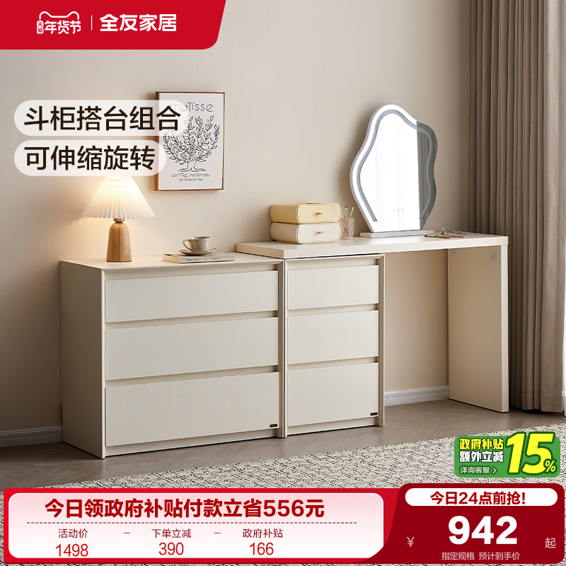 全友家居2025新款奶油风斗柜一体梳妆台卧室小户型转角办公化妆桌,住宅家具,斗柜,淘宝优惠券,粉丝福利购,淘宝优惠卷