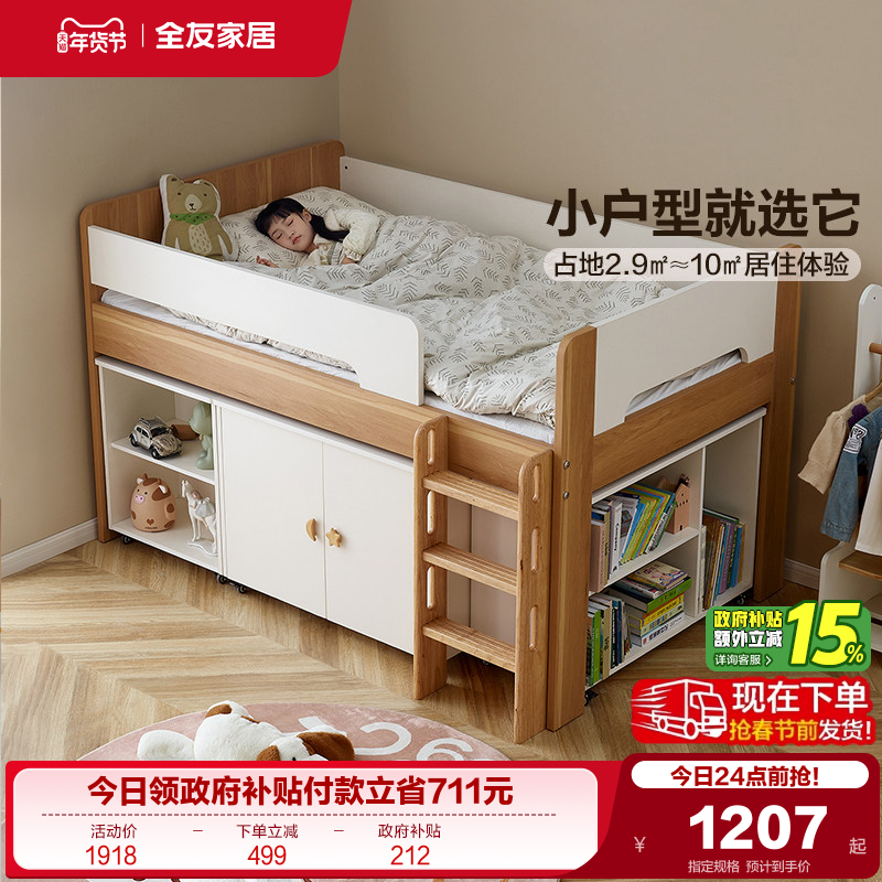 全友家居简约现代儿童床2025新款小户型儿童房男孩女孩储物半高床,住宅家具,半高床,淘宝优惠券,粉丝福利购,淘宝优惠卷