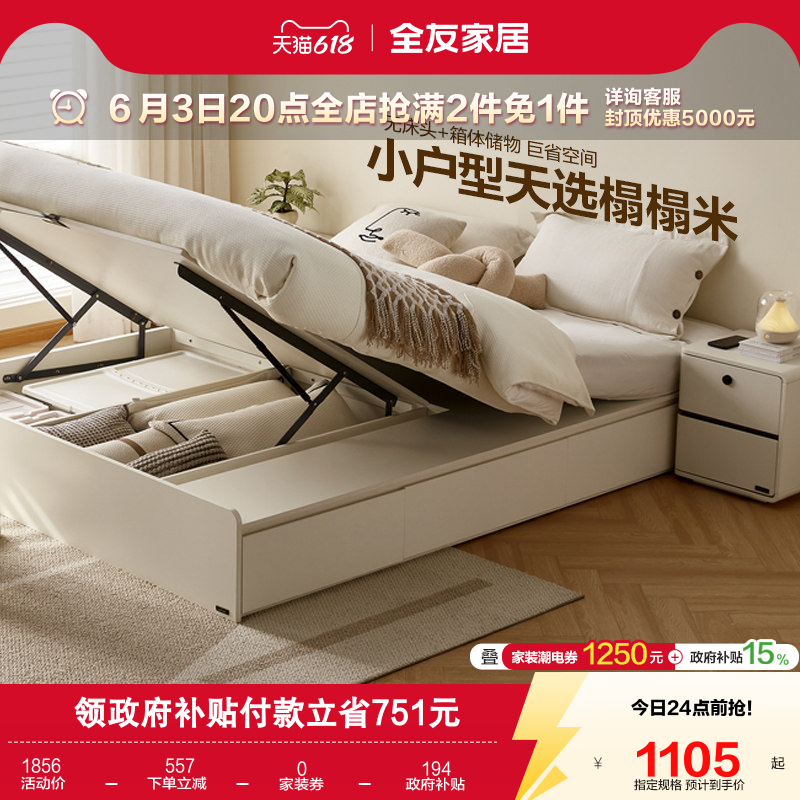 全友家居简约现代单人榻榻米收纳储物床小户型床无床头床2026新款