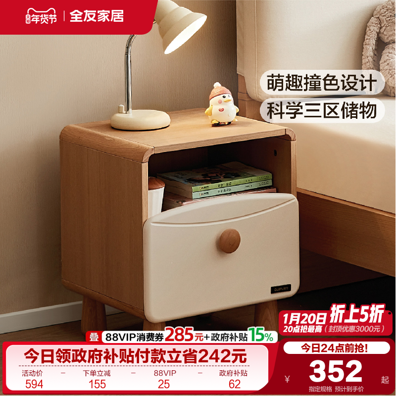 全友家居2025新款原木风儿童床头柜男女孩卧室床边收纳储物小柜子,住宅家具,床头柜,淘宝优惠券,粉丝福利购,淘宝优惠卷