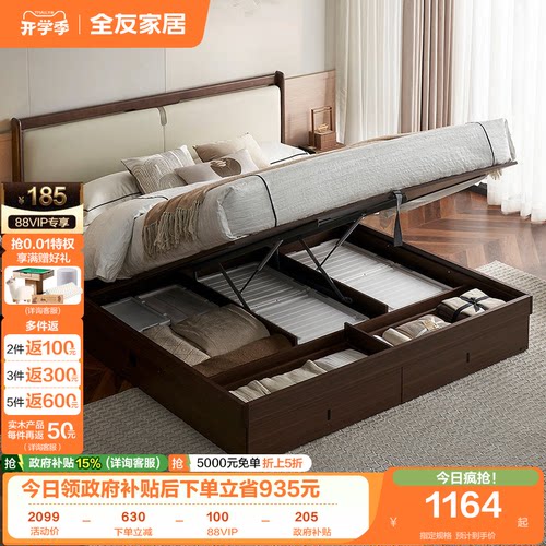 全友家居科技皮新中式双人床