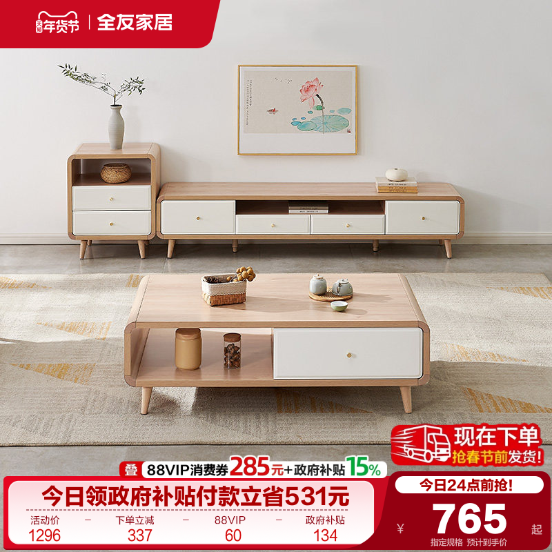 全友家居原木风茶几电视机柜组合北欧客厅家用小户型伸缩储物柜子,住宅家具,茶几,淘宝优惠券,粉丝福利购,淘宝优惠卷