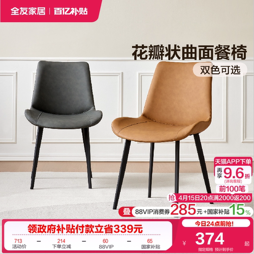 全友家居现代简约软包餐椅