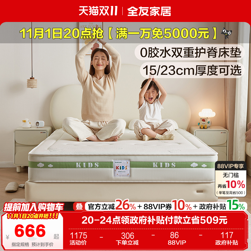 全友家居儿童专用护脊床垫单人椰棕床垫席梦思弹簧床垫偏硬床垫