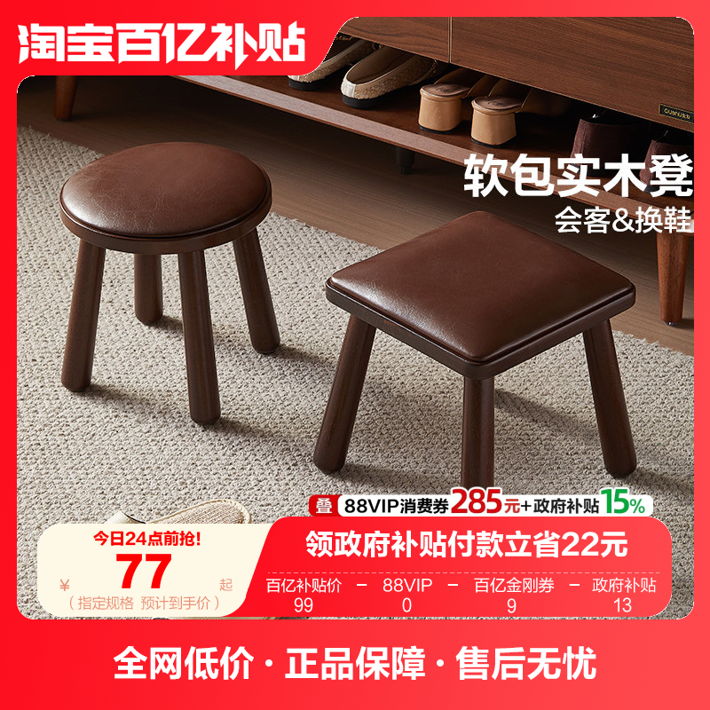 全友家居软包实木小凳子卧室休闲小方凳客厅玄关换鞋圆凳KD,住宅家具,沙发凳/脚踏,淘宝优惠券,粉丝福利购,淘宝优惠卷