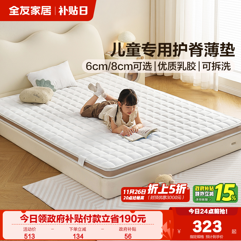 儿童护脊床垫全友家居