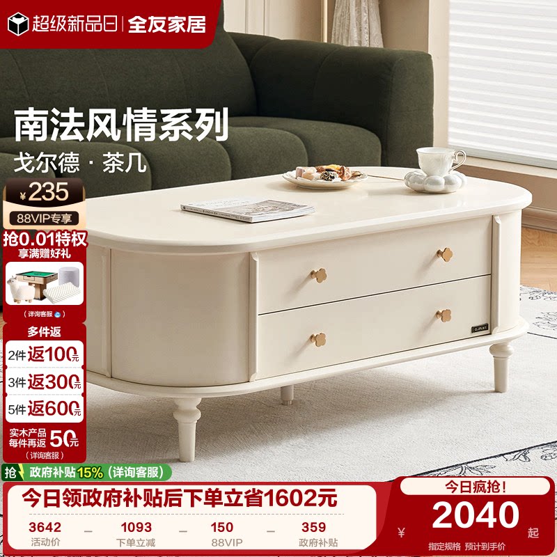 全友家居复古风茶几电视柜组合图片
