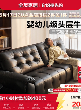 全友家居2026新款客厅实木框架真皮沙发现代简约黑色头层牛皮沙发